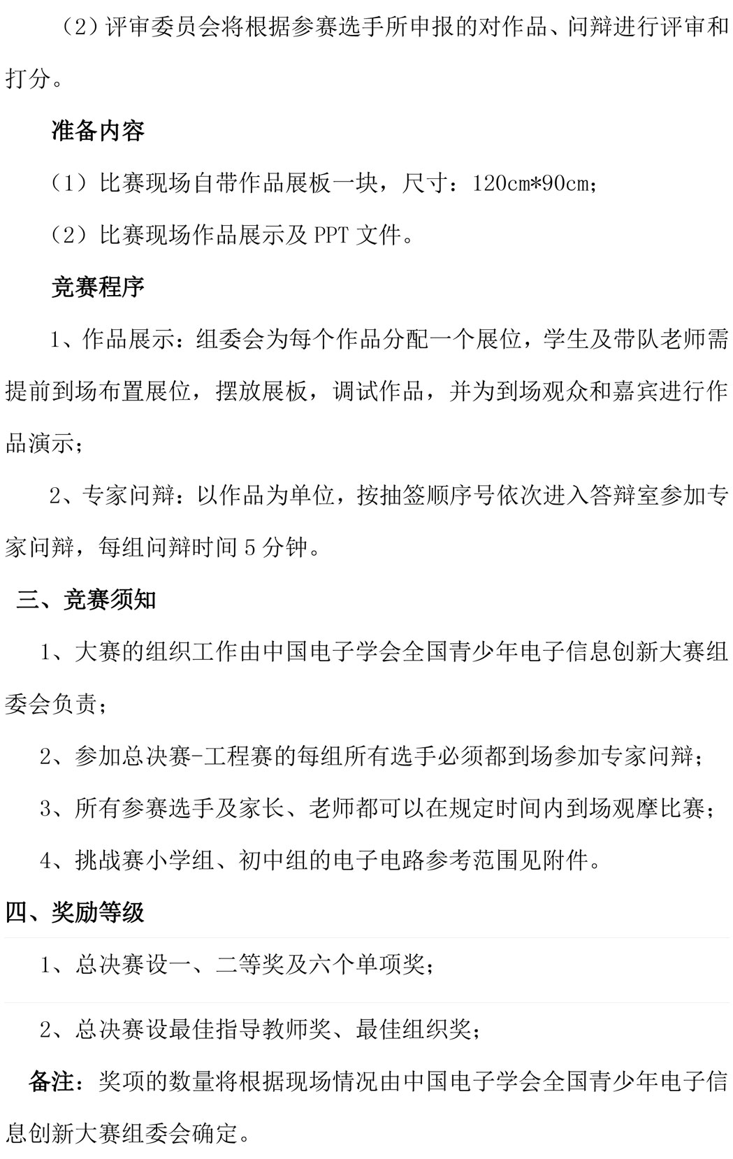 创新大赛总决赛安排的通知