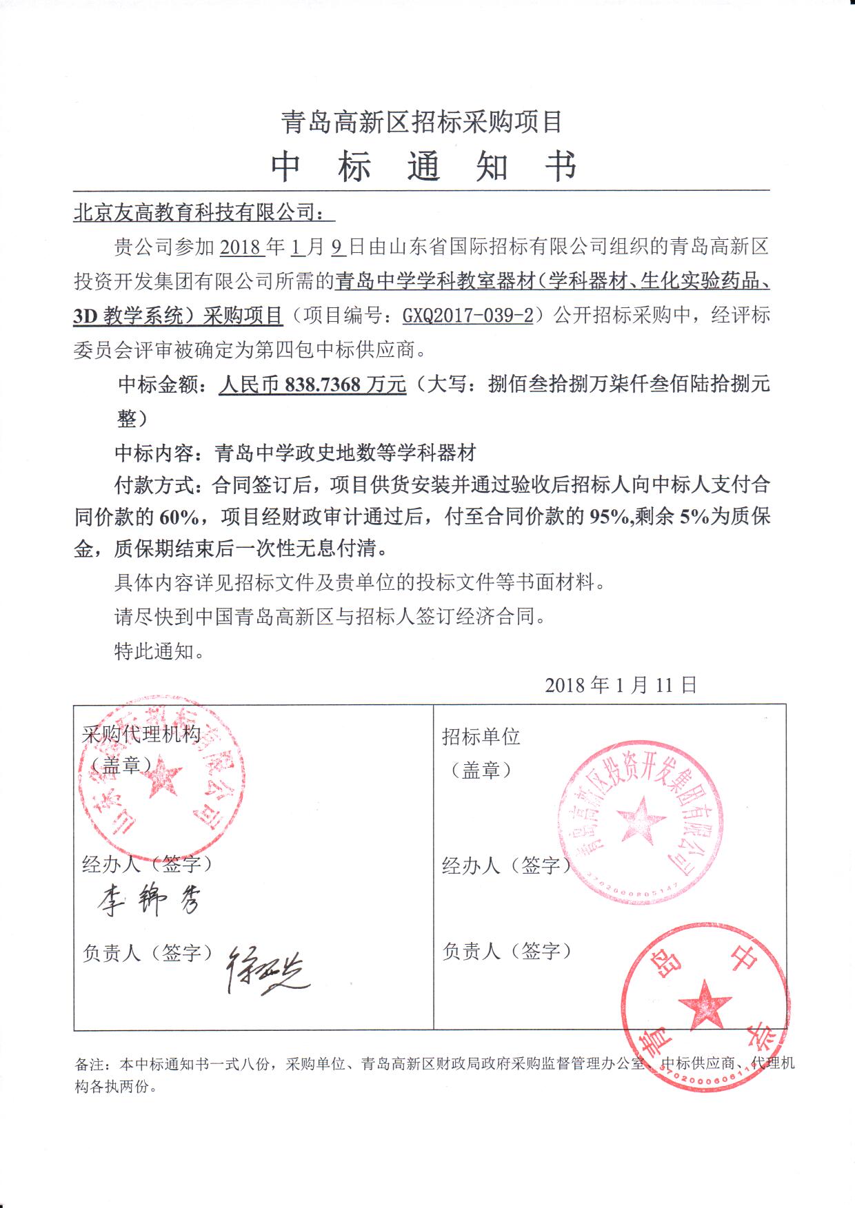 友高招标,项目确认书