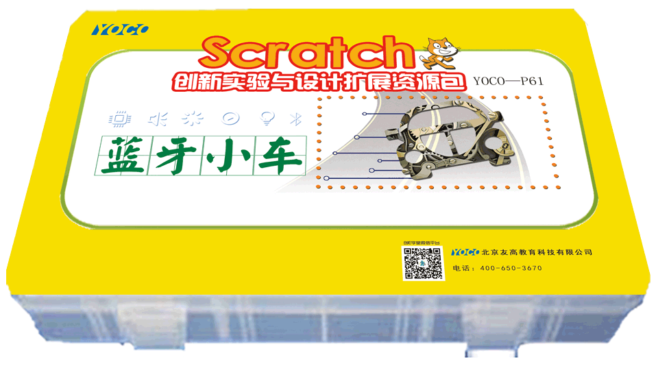 蓝牙小车,Scratch创新实验与设计资源包（蓝牙小车）,Scratch蓝牙小车