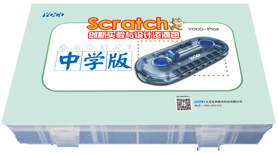 Scratch创新实验与设计资源包（中学版）