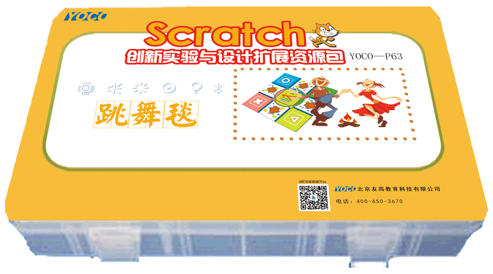 跳舞毯,Scratch创新实验与设计资源包（跳舞毯）