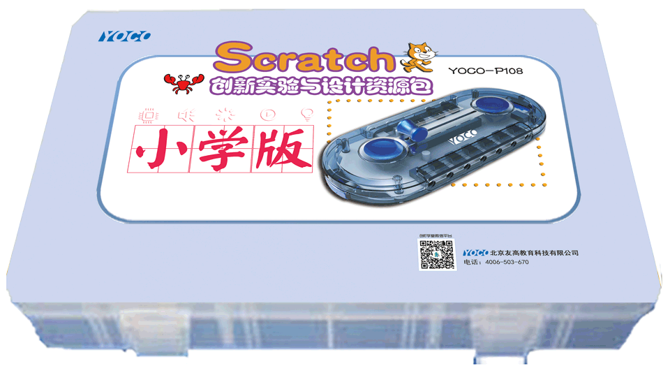 Scratch创新实验与设计资源包（小学版）